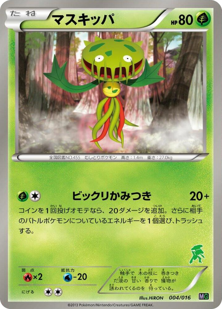 0004 Carnivine None Mewtwo vs Genesect Deck Kit (Genesect)