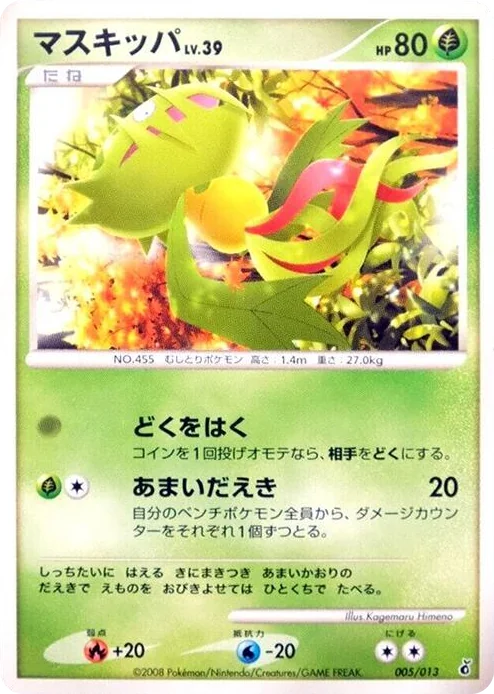 0005 Carnivine Entry Pack DPt (Giratina)