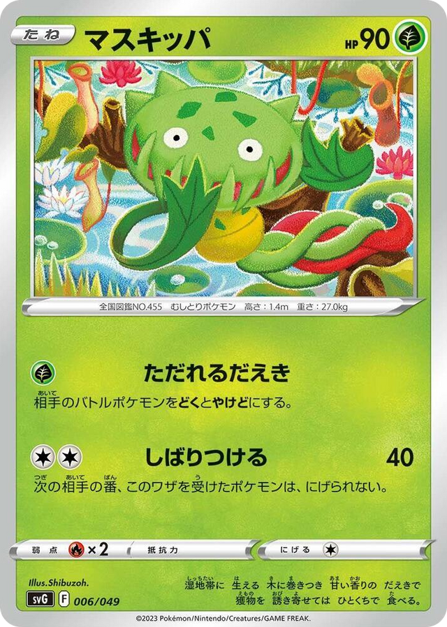 0006 Carnivine None Venusaur, Charizard & Blastoise Special Deck Set