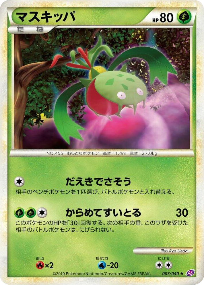 0007 Carnivine Rare Lost Link