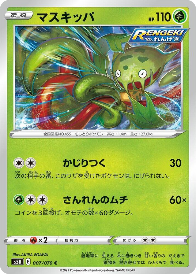 0007 Carnivine Common Rapid Strike Master
