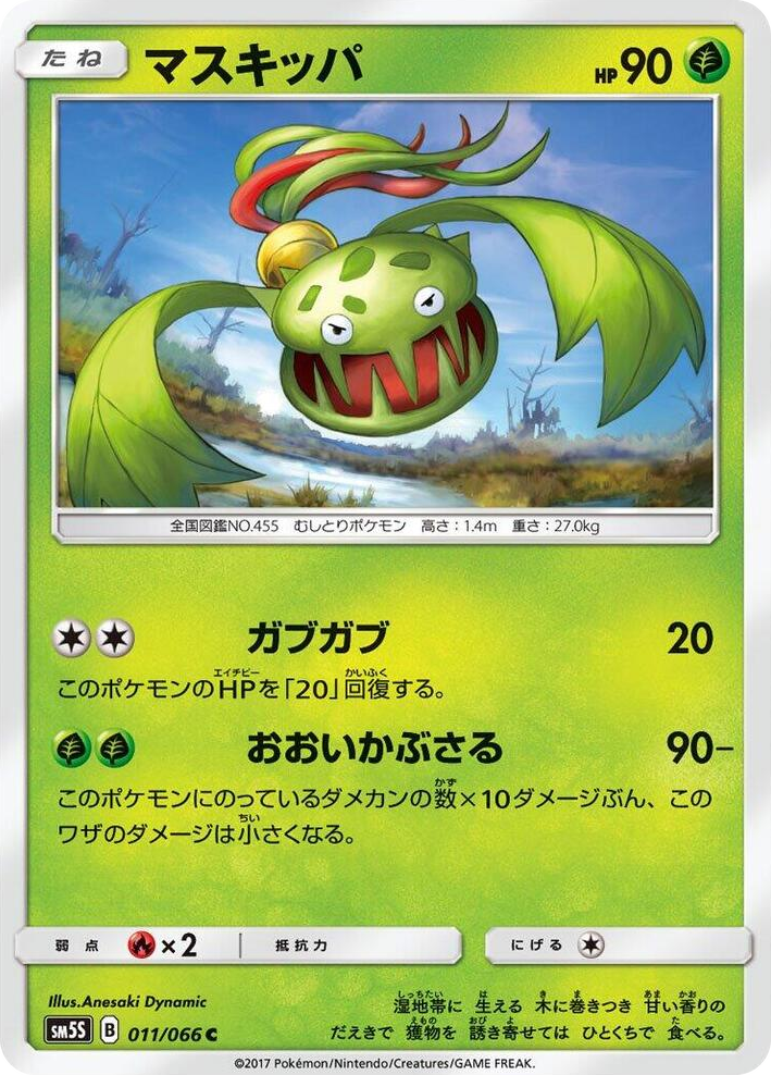 0011 Carnivine Common Ultra Sun