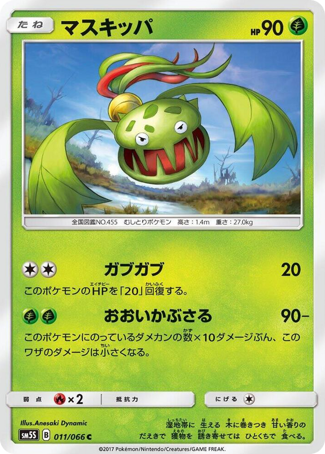 0011 Carnivine Common Ultra Sun