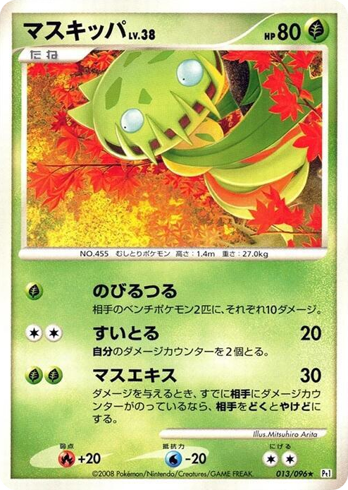 0013 Carnivine Rare Galactic's Conquest