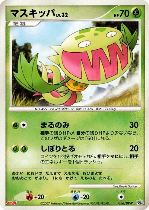 0036 Carnivine - 036/DP-P None DP-P Promotional cards