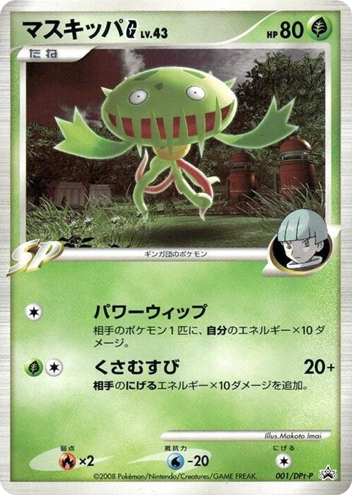 0001 Carnivine G - 001/DPt-P None DPt-P Promotional cards