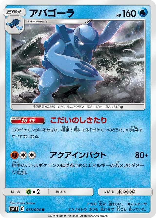 0017 Carracosta Uncommon Miracle Twin