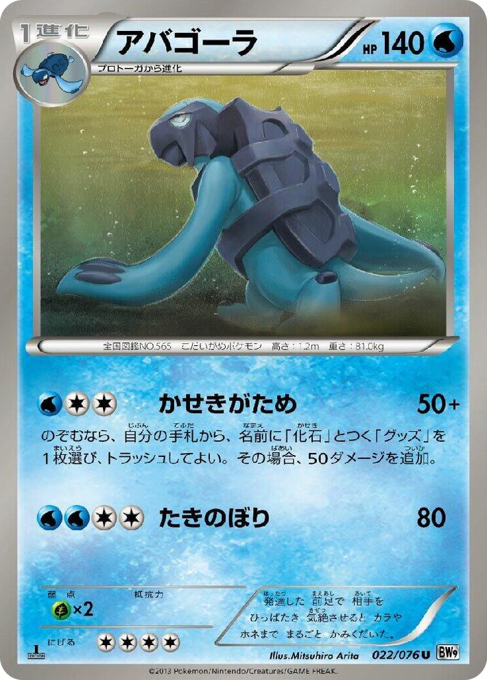 0022 Carracosta Uncommon Megalo Cannon