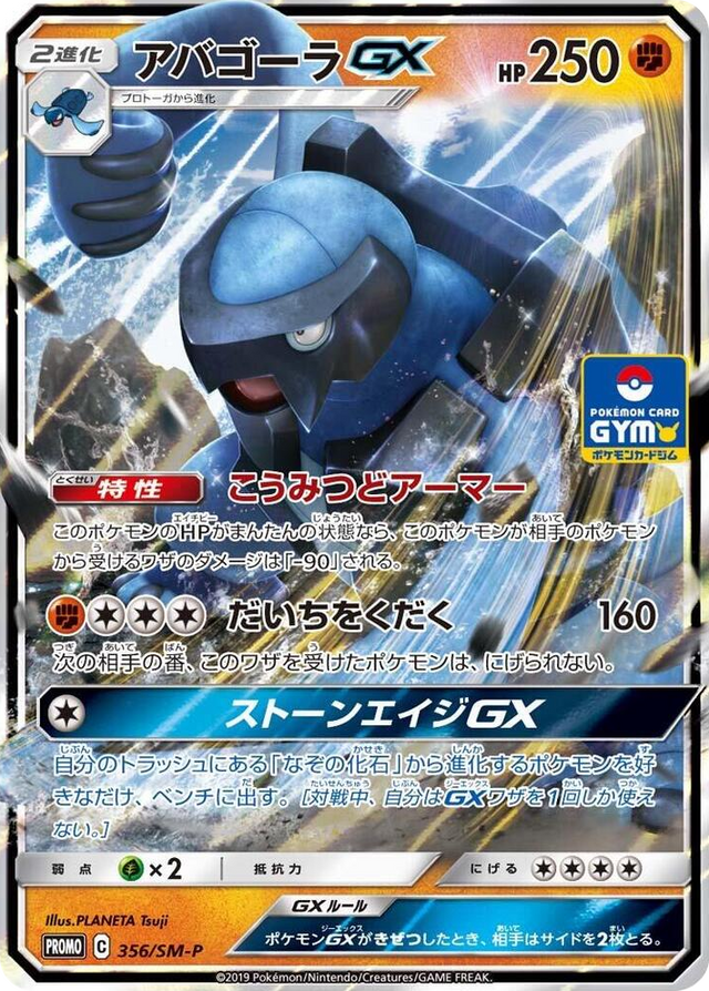 0356 Carracosta GX - 356/SM-P SM-P: Sun & Moon Promos