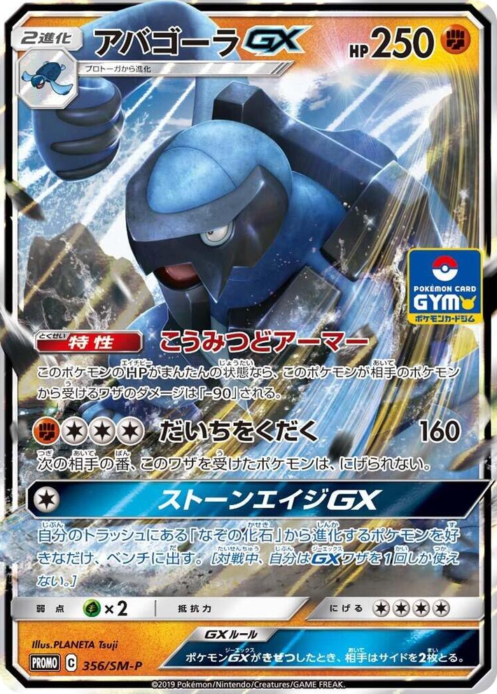 0356 Carracosta GX - 356/SM-P SM-P: Sun & Moon Promos