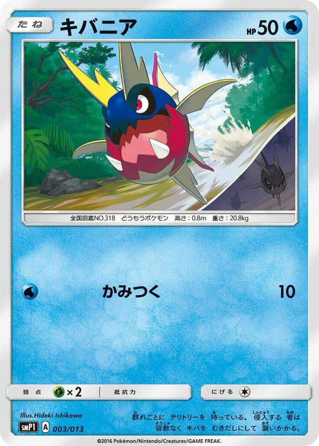 0003 Carvanha Common Rockruff Full Power Deck