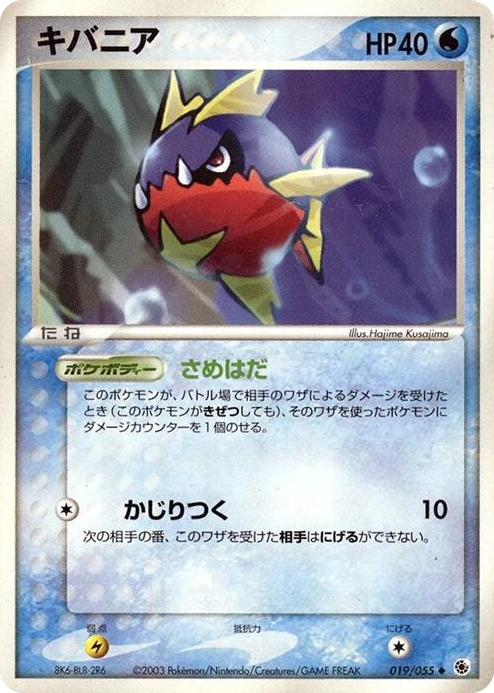 0019 Carvanha Uncommon ADV Expansion Pack