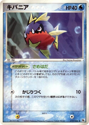 0019 Carvanha Uncommon ADV Expansion Pack