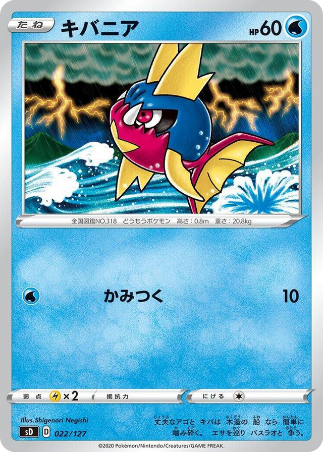0022 Carvanha None V Starter Decks