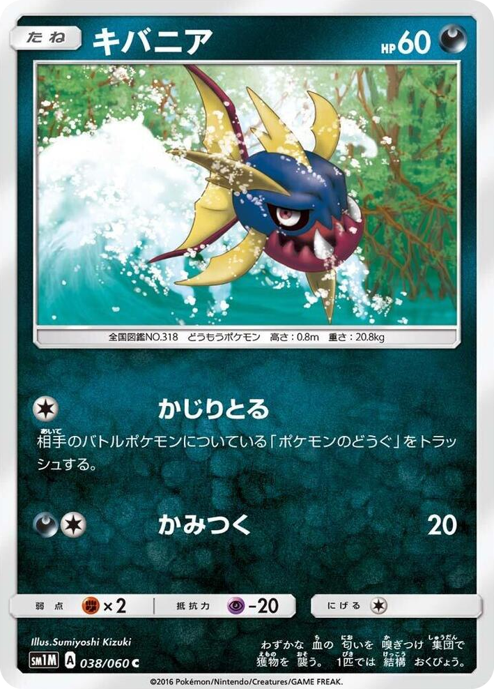 0038 Carvanha Common Collection Moon