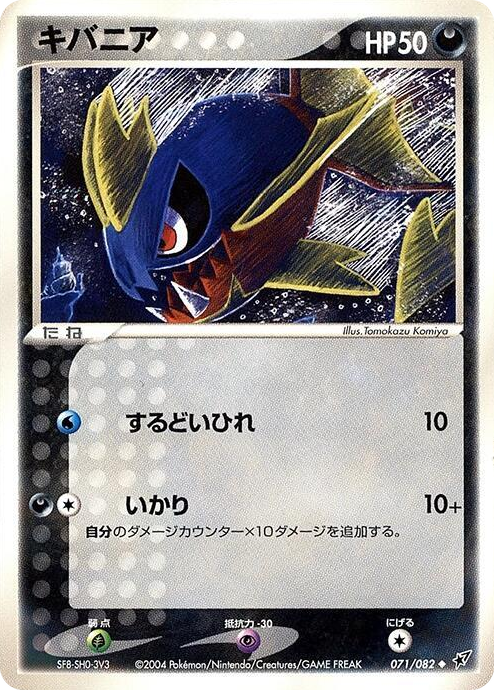 0071 Carvanha Uncommon Clash of the Blue Sky