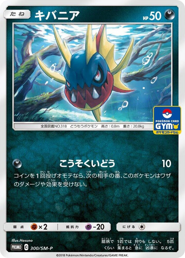 0300 Carvanha - 300/SM-P SM-P: Sun & Moon Promos