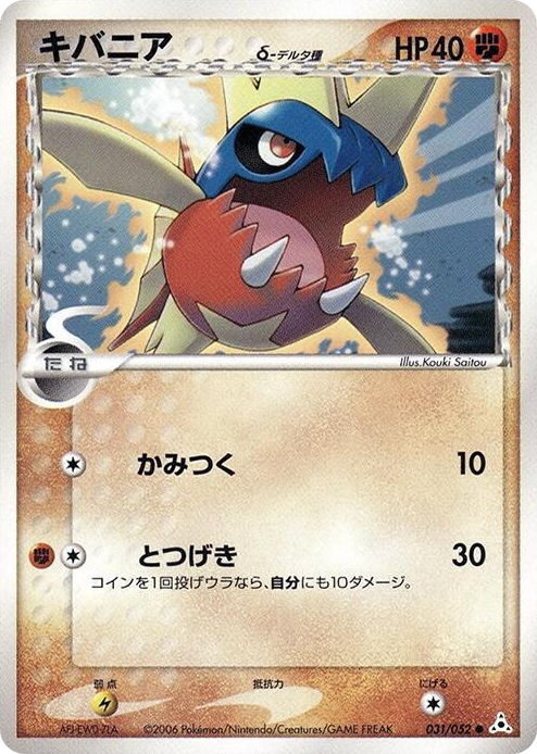 0031 Carvanha (Delta Species) Common Holon Phantom