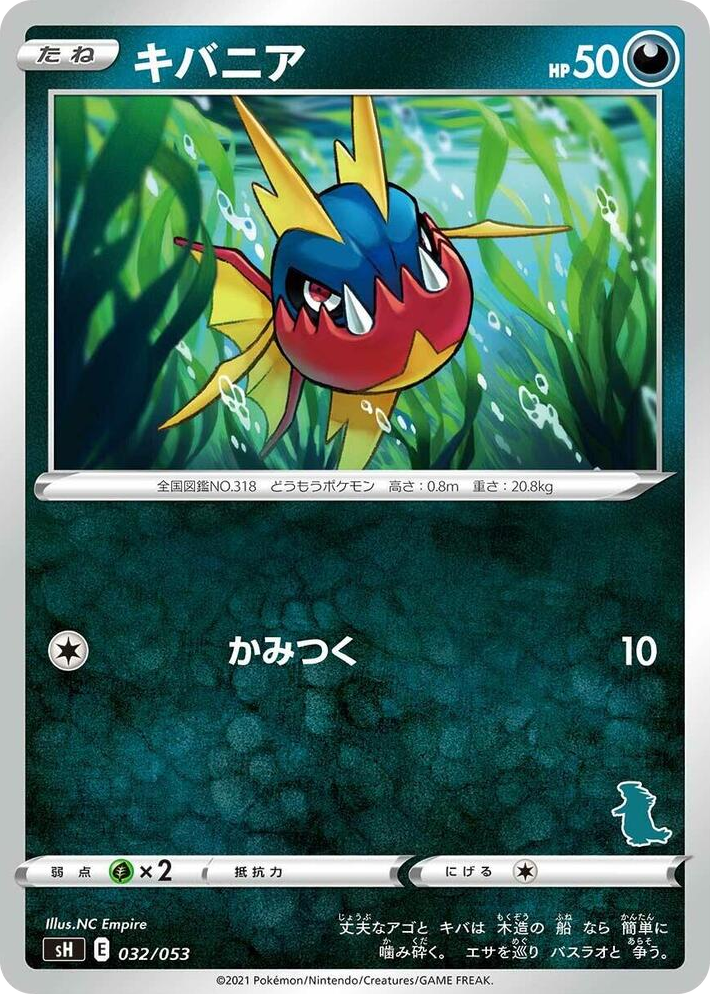 0032 Carvanha (Tyranitar Stamped) None Sword & Shield Family Pokemon Card Game