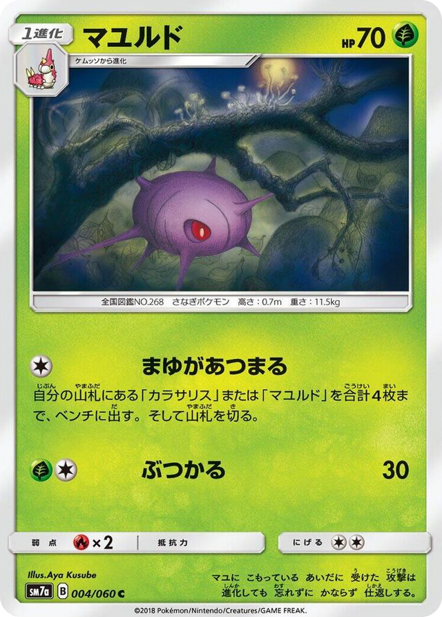 0004 Cascoon Common Thunderclap Spark