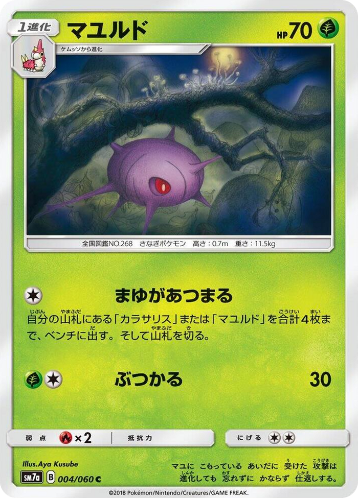 Cascoon #4 Common - Thunderclap Spark Japanese Pokemon card