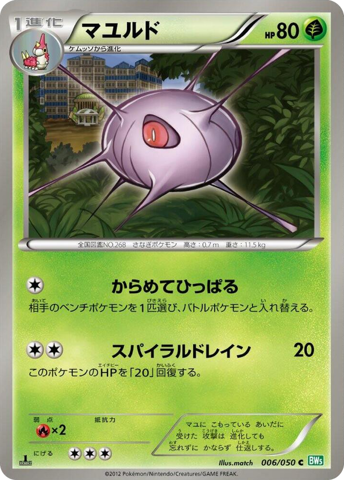 0006 Cascoon Common Dragon Blast