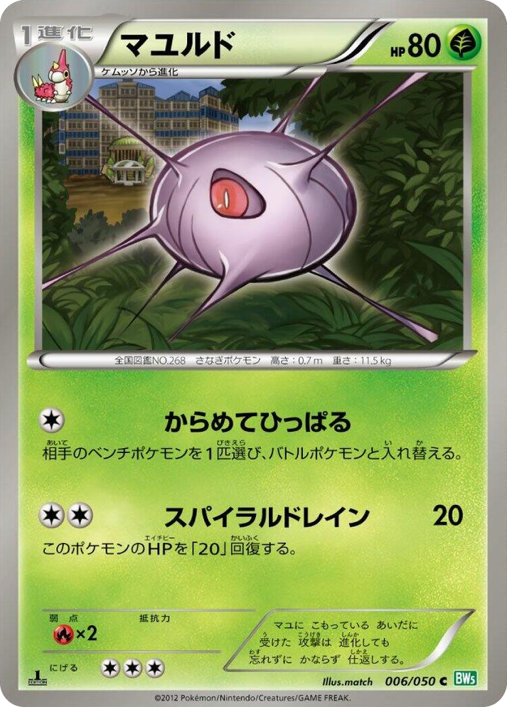 0006 Cascoon Common Dragon Blast