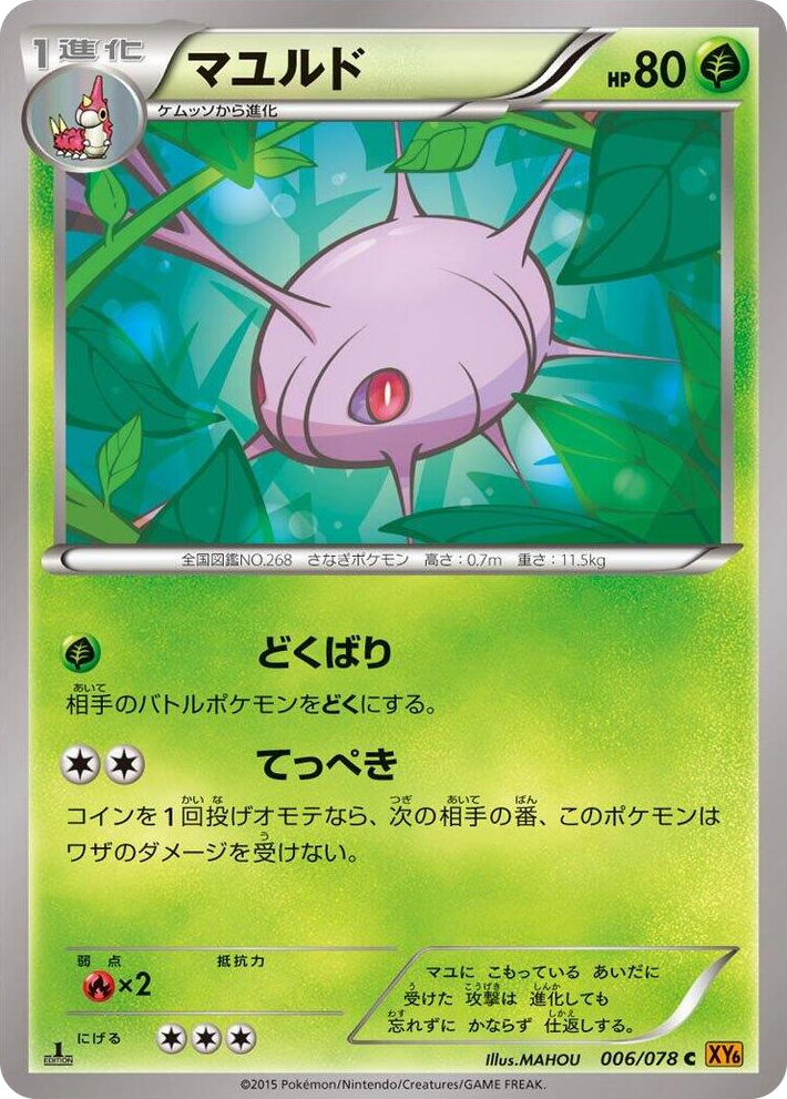 0006 Cascoon Common Emerald Break