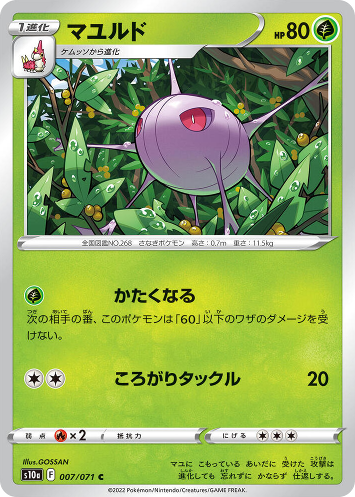 0007 Cascoon Common Dark Phantasma