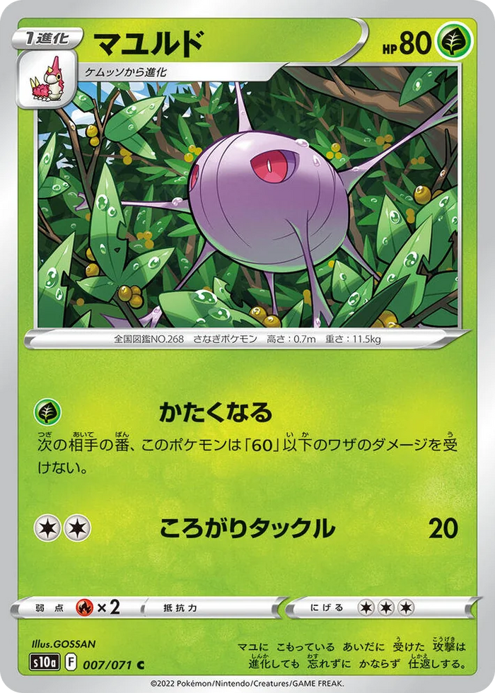 0007 Cascoon Common Dark Phantasma
