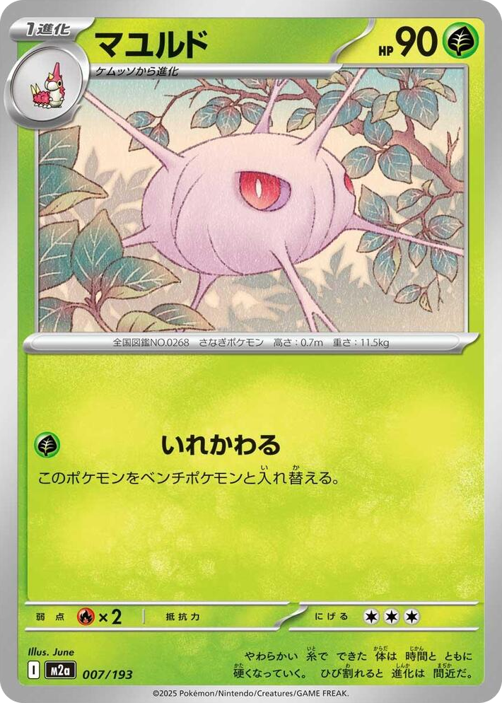 0007 Cascoon High Class Pack: MEGA Dream ex