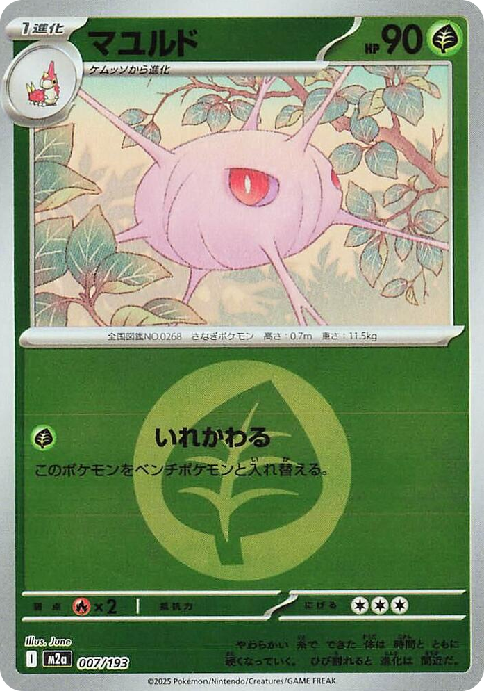 0007 Cascoon (Energy Symbol Pattern) High Class Pack: MEGA Dream ex