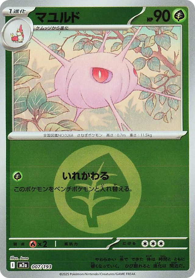 0007 Cascoon (Energy Symbol Pattern) High Class Pack: MEGA Dream ex