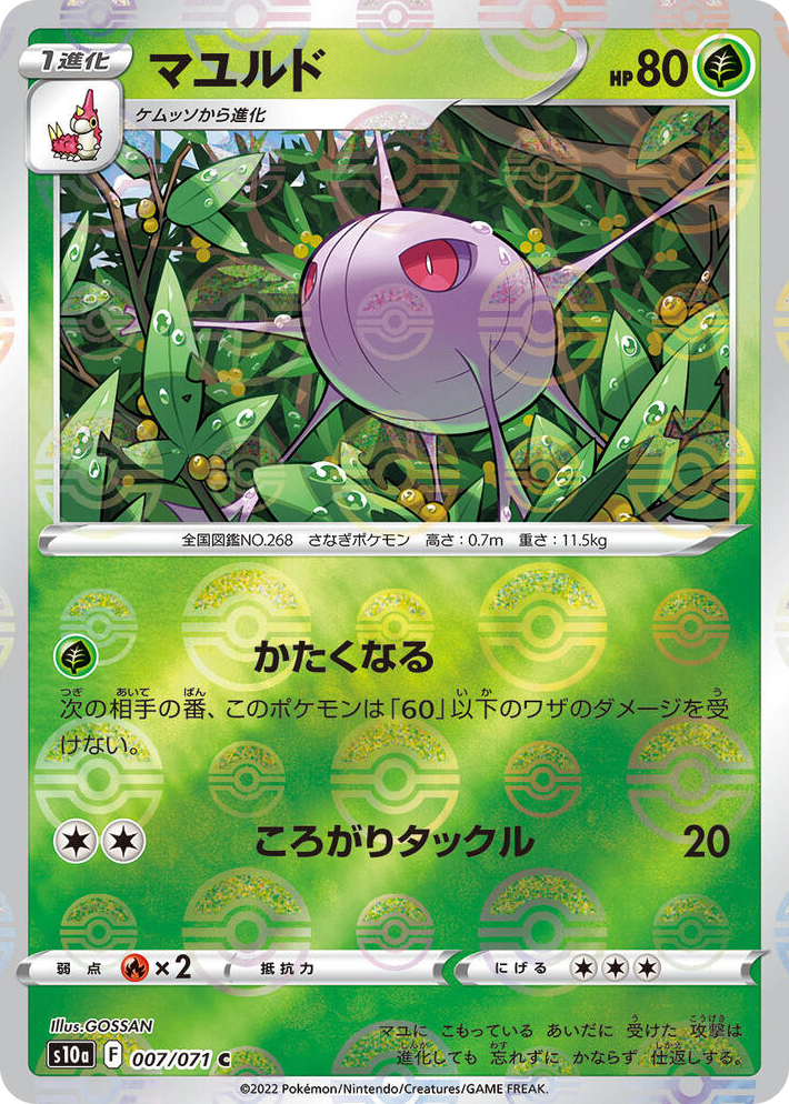 0007 Cascoon (Mirror Holofoil) Common Dark Phantasma