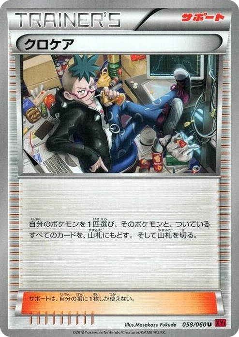 0058 Cassius Uncommon XY-By: Collection Y