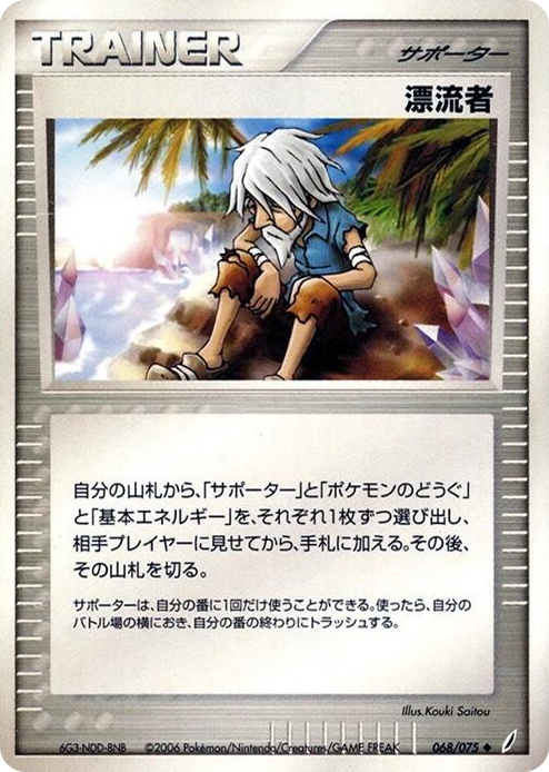 0068 Castaway Uncommon Miracle Crystal
