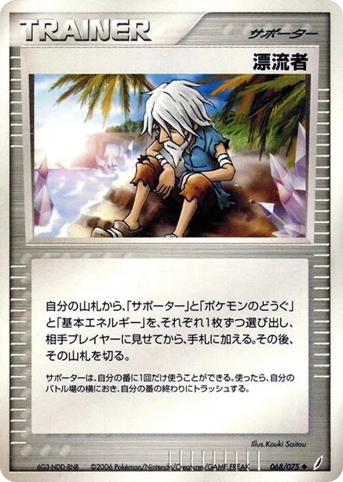 0068 Castaway Uncommon Miracle Crystal