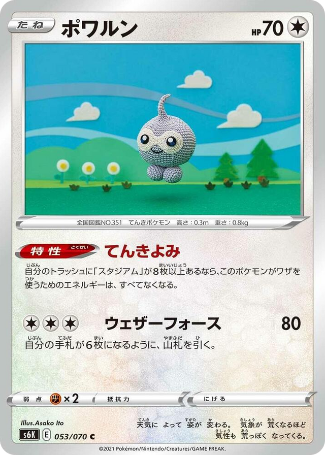 0053 Castform Common Jet-Black Spirit