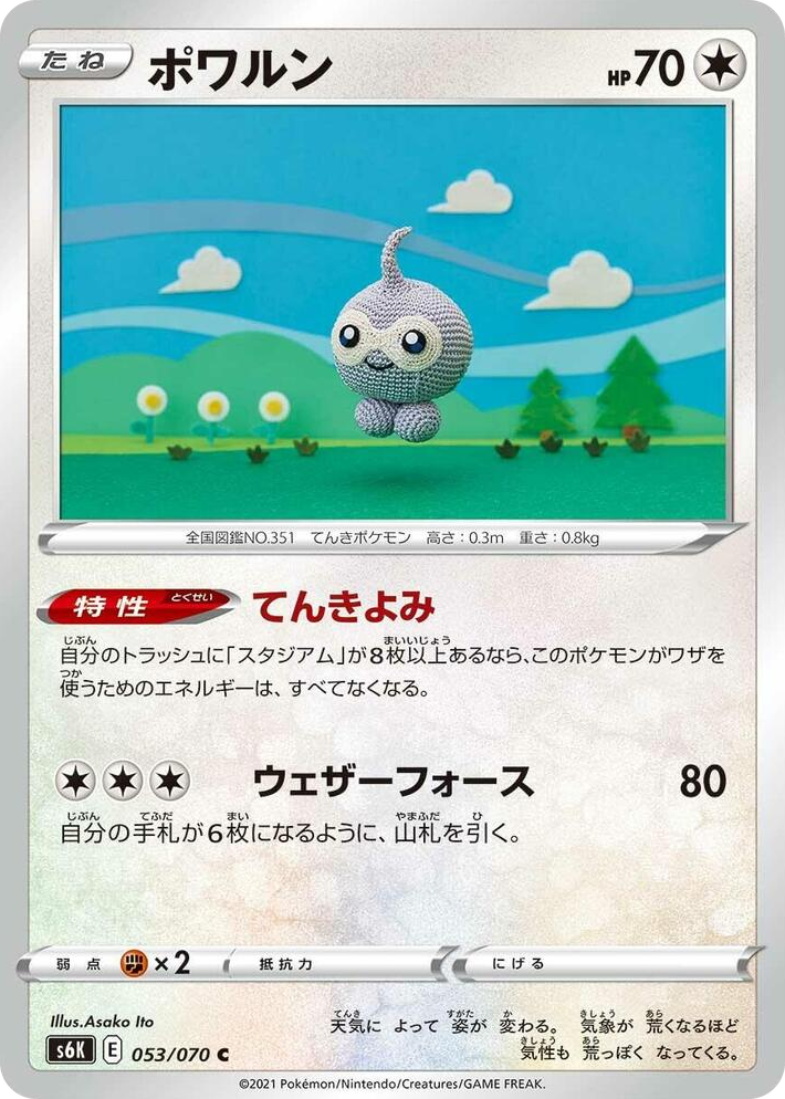 0053 Castform Common Jet-Black Spirit