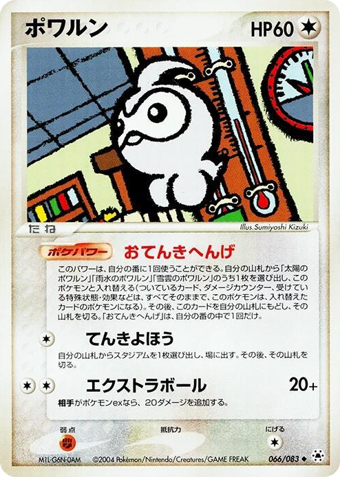 0066 Castform Uncommon Undone Seal