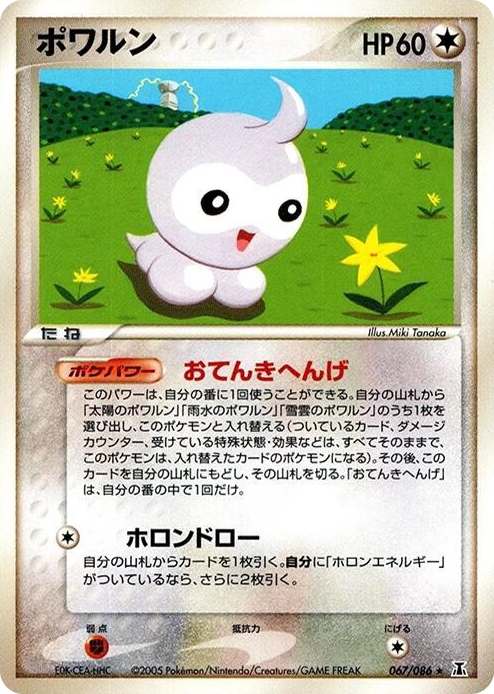0067 Castform Rare Holon Research Tower