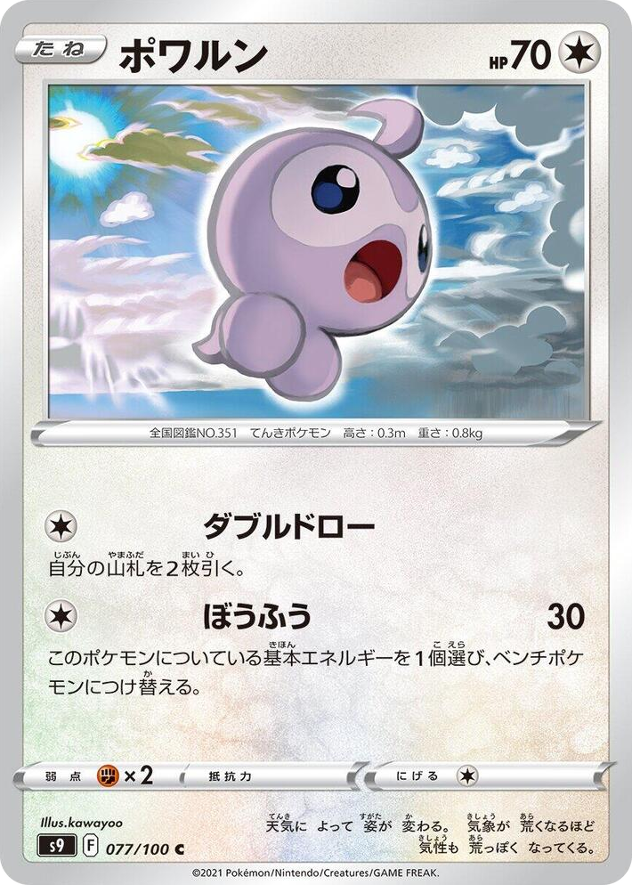 0077 Castform Common Star Birth