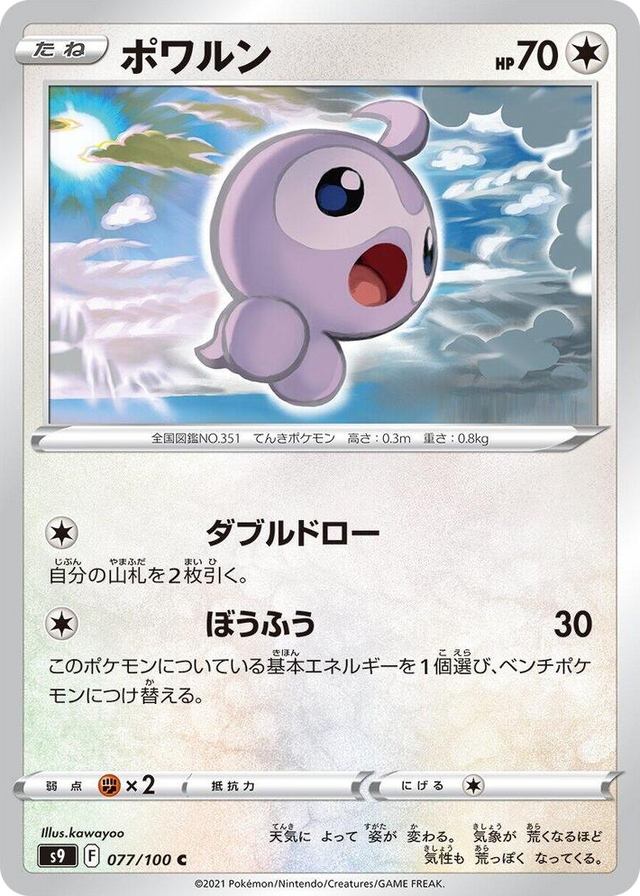 0077 Castform Common Star Birth