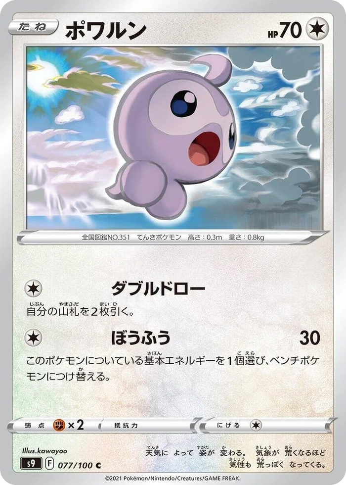 0077 Castform Common Star Birth