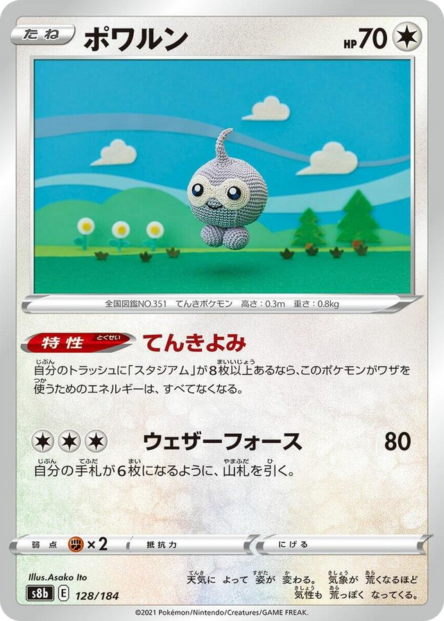 0128 Castform None VMAX Climax