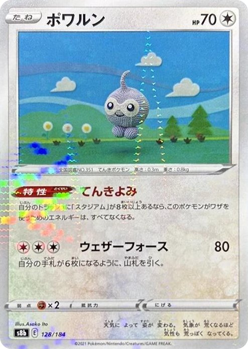 0128 Castform - 128/184 (Mirror Holofoil) None VMAX Climax