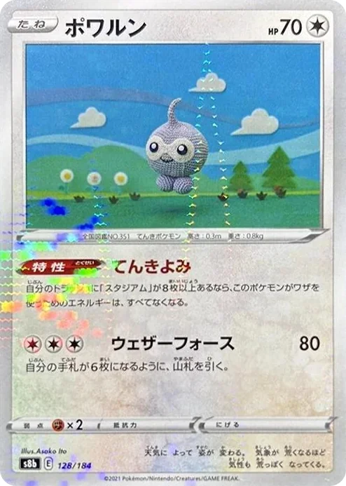0128 Castform - 128/184 (Mirror Holofoil) VMAX Climax