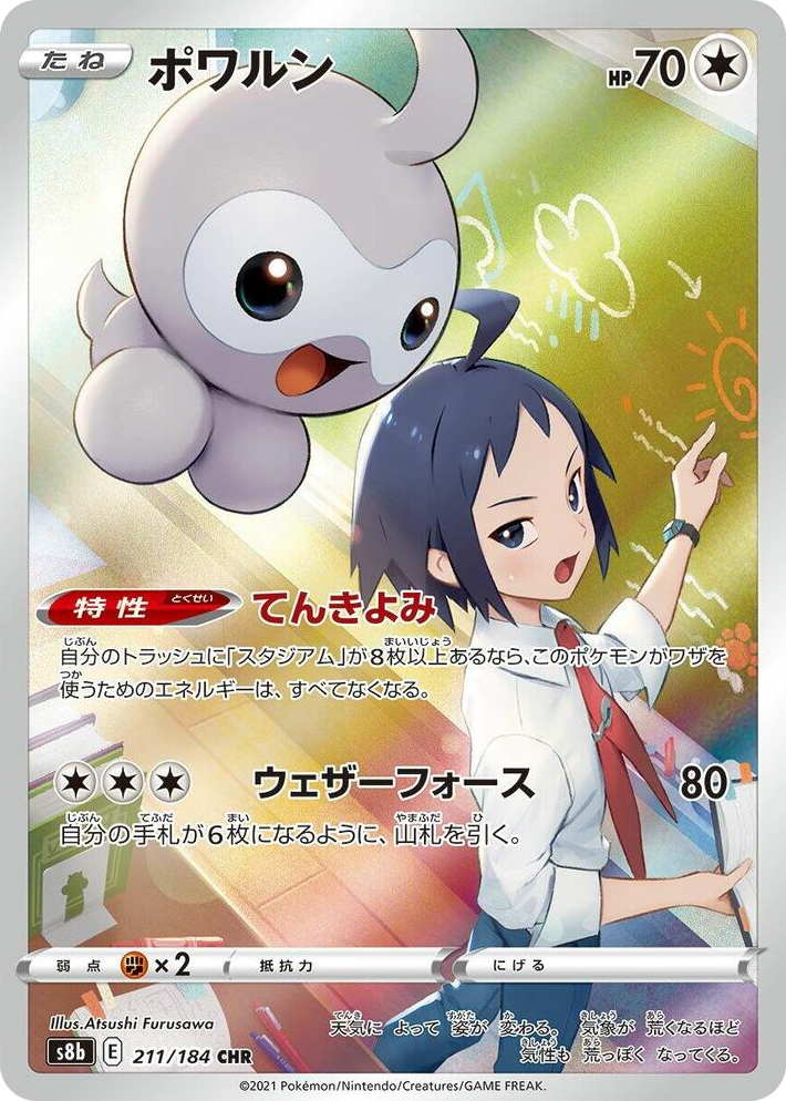 0211 Castform Character Rare VMAX Climax