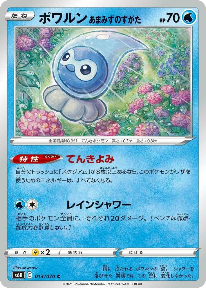 0013 Castform Rainy Form Common Jet-Black Spirit