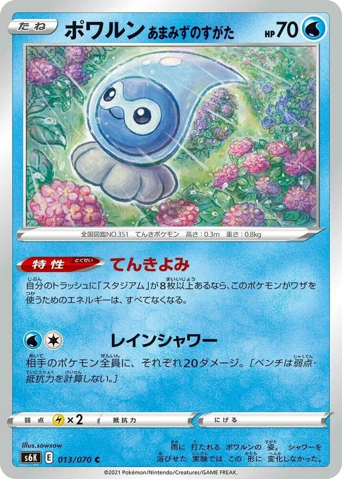 0013 Castform Rainy Form Common Jet-Black Spirit